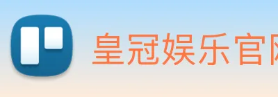 皇冠娱乐官网 logo